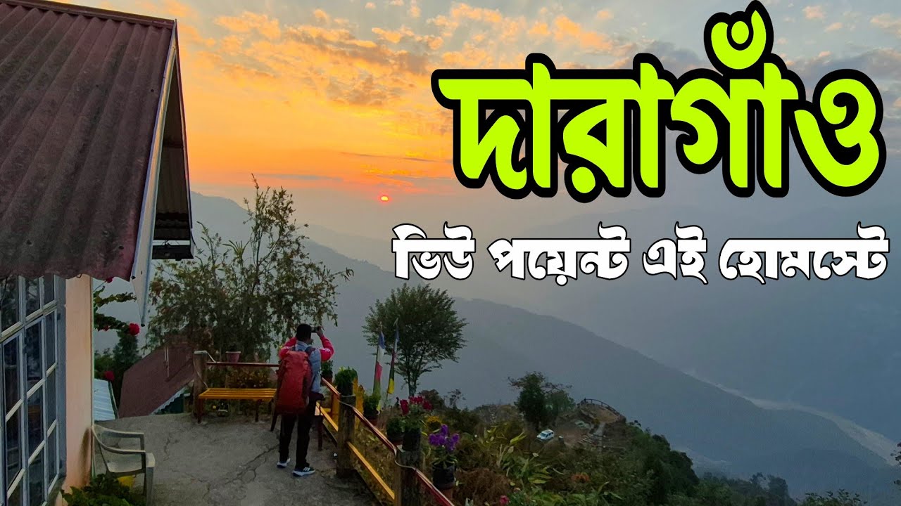 Daragaon ~ Kalimpong| Daragaon|Offbeat North Bengal| Kalimpong Offbeat Place|