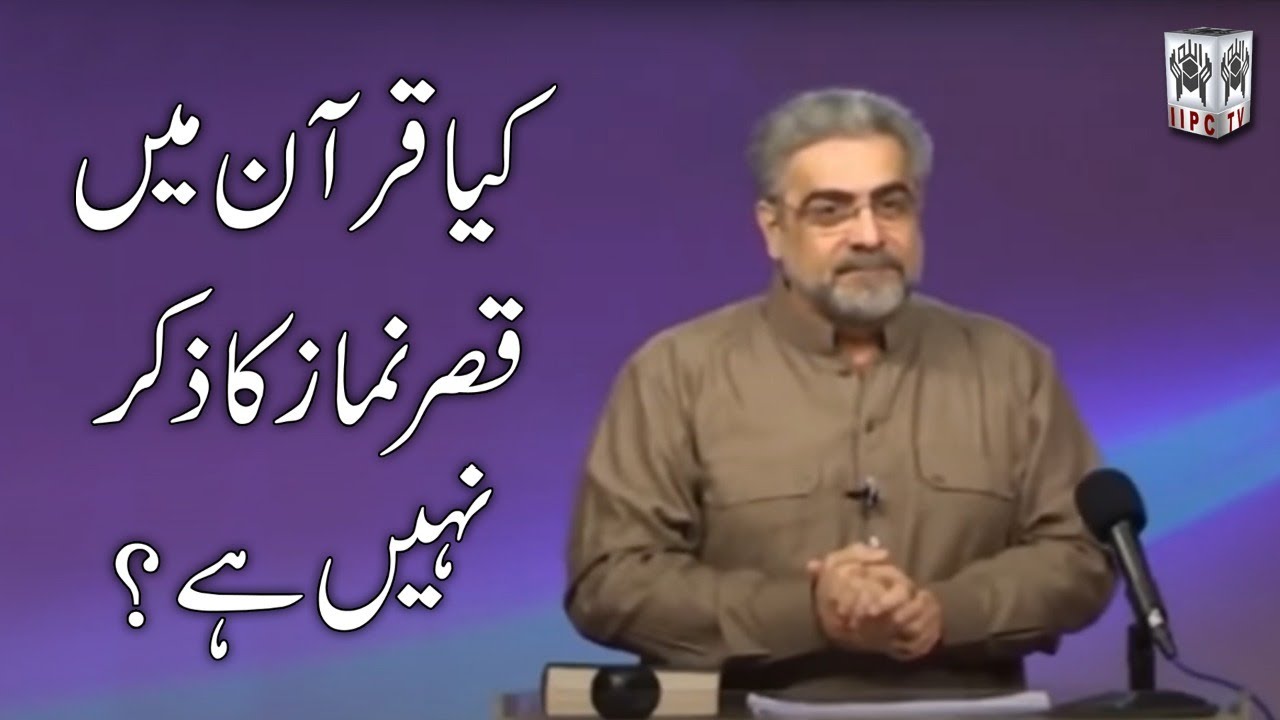 Kya Quran mai Qasar Namaz ka zikr nahi hai? | Muhammad Shaikh ka Jawab | Quran Kia Kehta Hai