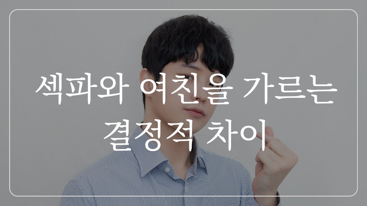 여자를 볼 때 '사귀고 싶다'고 생각하는 결정적인 포인트