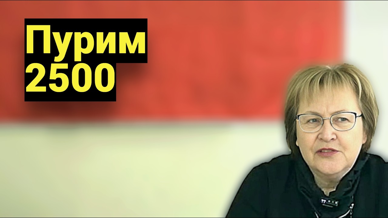 2-3 марта - юбилейный Пурим 2500 раз. Они готовятся. Мы тоже