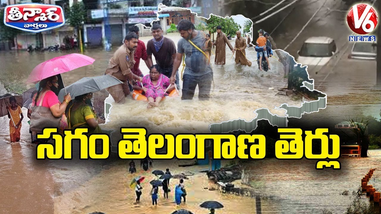 రాష్ట్రంలో వరద బీభత్సం | Heavy Rains Affect Telangana State | V6 Teenmaar News