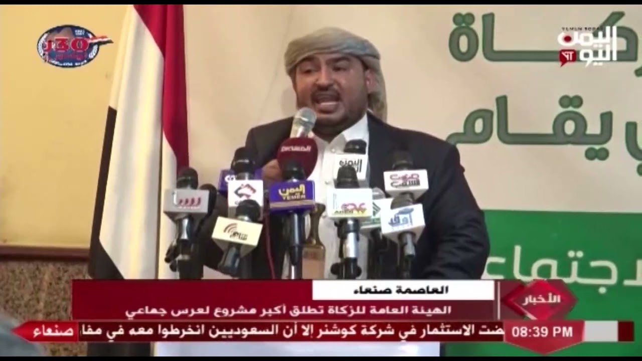 شاهد || الهيئة العامة للزكاة تطلق اكبر مشروع لعرس جماعي بالعاصمة صنعاء - 27-11-2021م