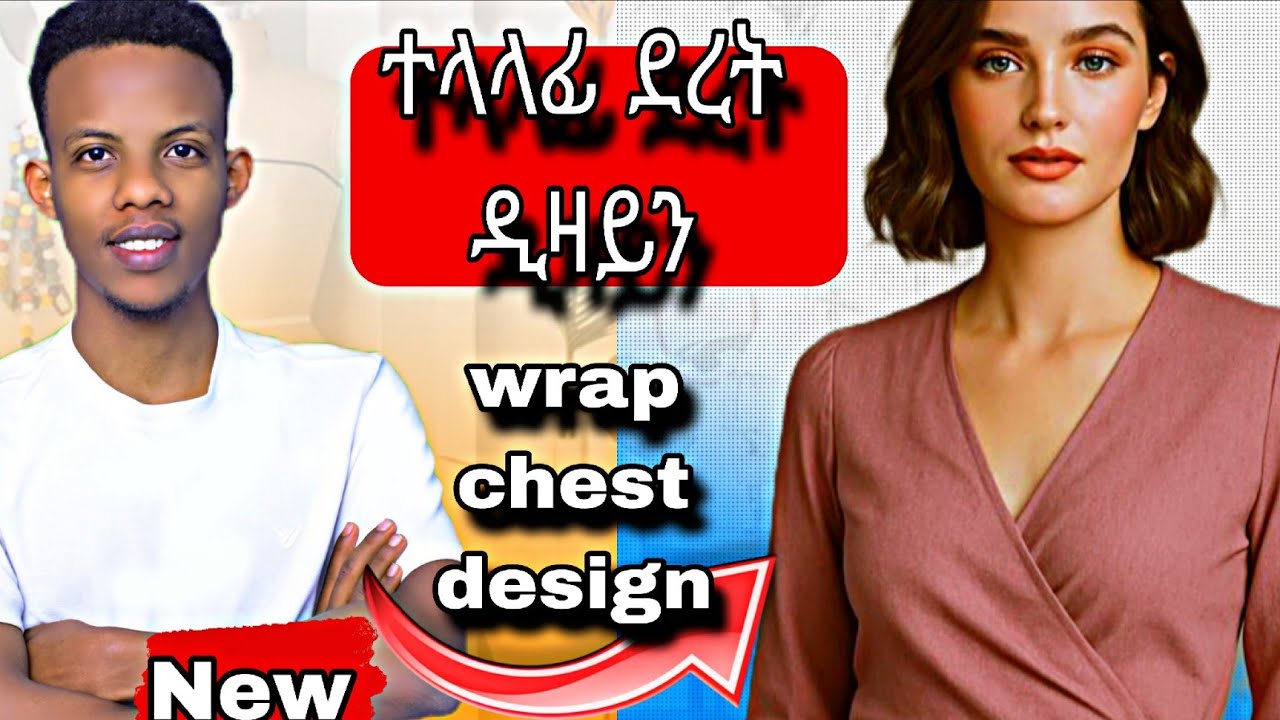 በጣም ቀላል ተላላፊ ደረት አሠራር Wrap chest design 