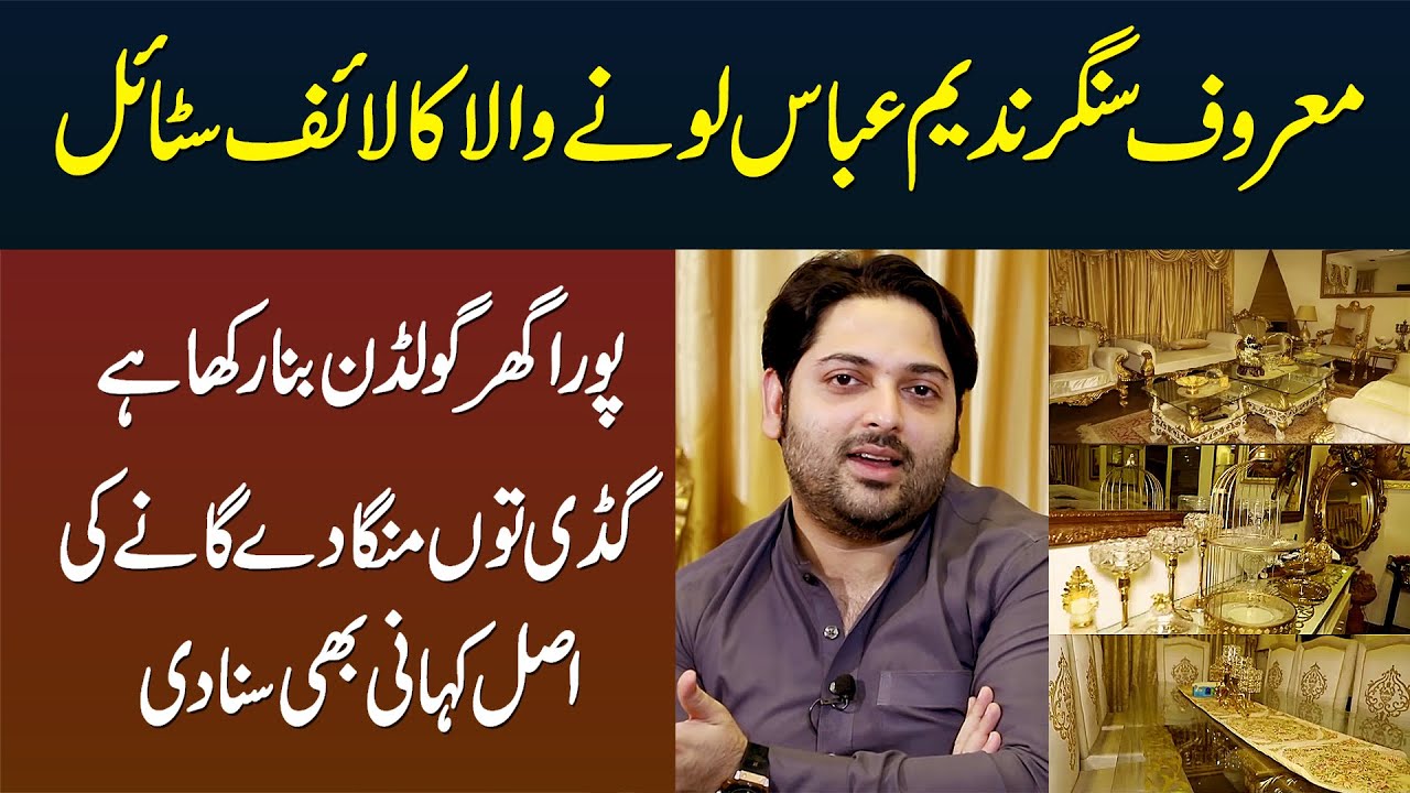 Famous Singer Nadeem Abbas Lunewala Ka Lifestyle - Gaddi Tu Manga Dy Song Ki Asal Kahani Kya Hai?