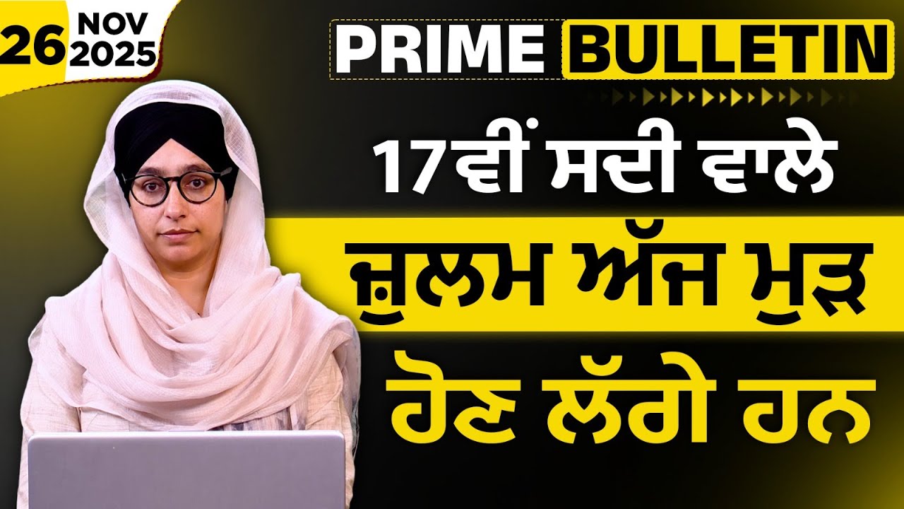 Why Guru Tegh Bahadur Ji's Stand Still Matters ? 350 Sala Shatabdi । PRIME BULLETIN । THE KHALAS TV