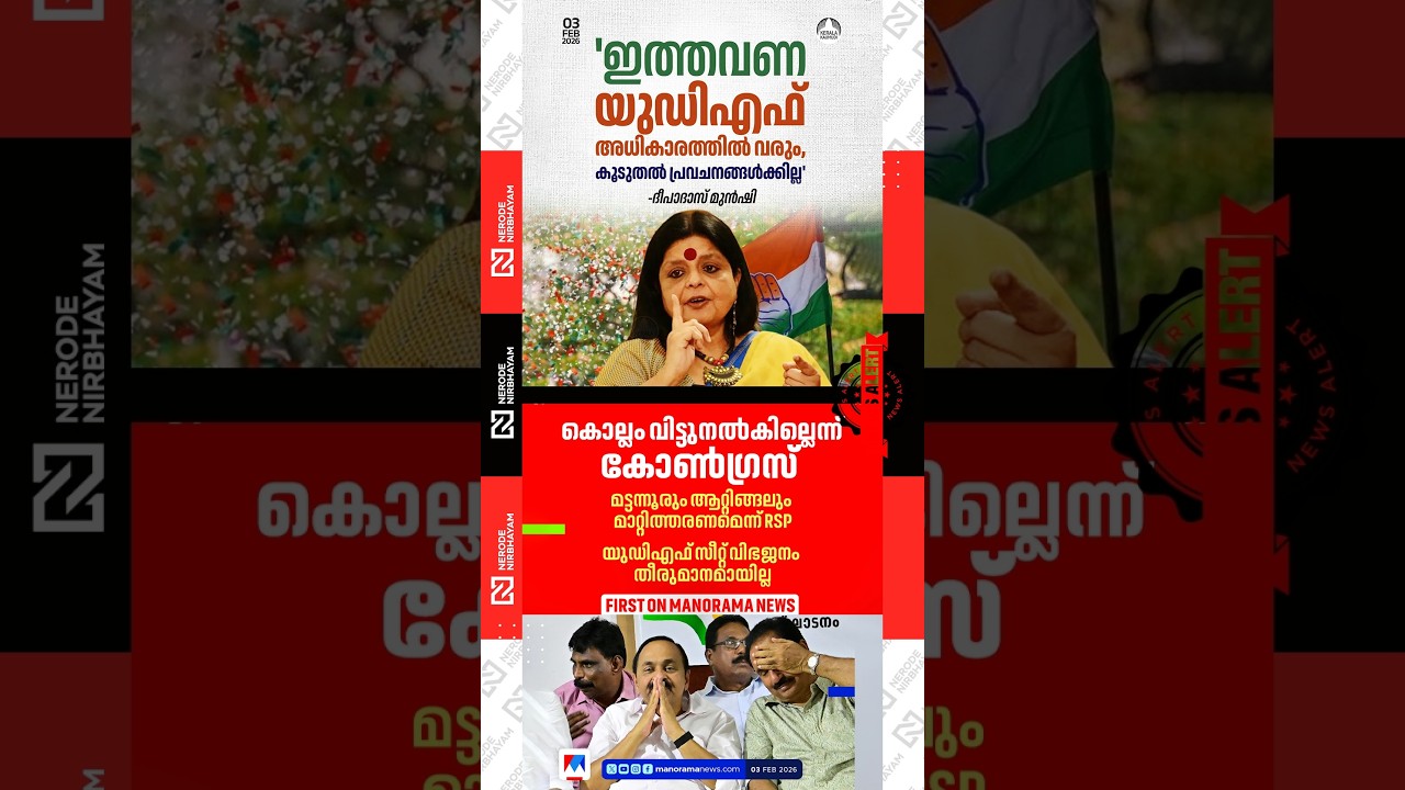 Deepa Das Munshi | UDF | UDF seat-sharing arrangement has not yet been finalised | aicc | congress