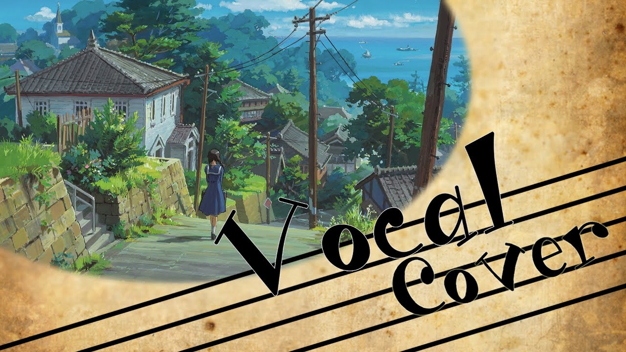 ~✿🎹~  From Up on Poppy Hill『Sayonara no Natsu』Cover feat. Stefan B&ouml;tel