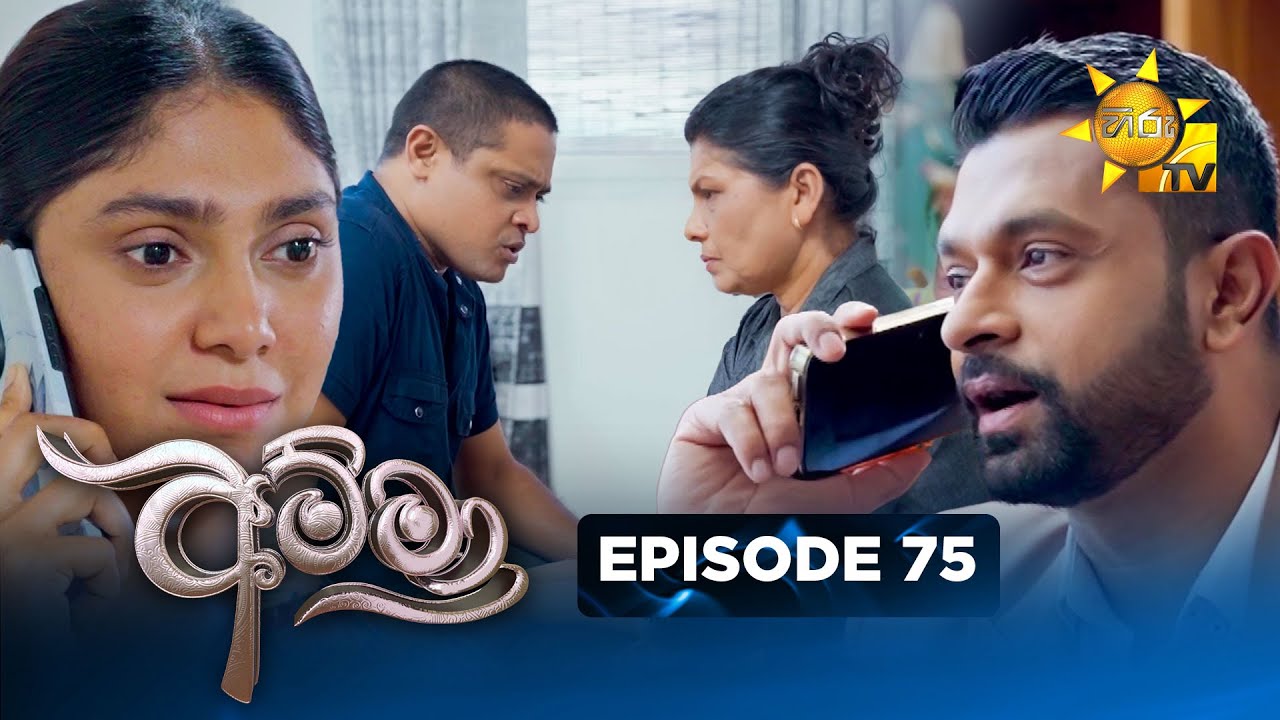 Amma - අම්මා  | Episode 75 | 2026-01-23 | Hiru TV
