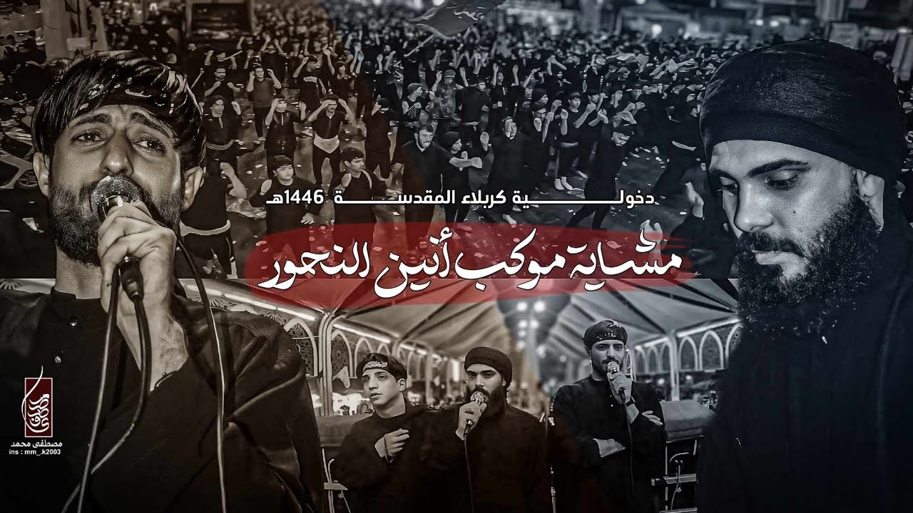 دخولية موكب انين النحور إلى الحرمين الشريفين كربلاء المقدسه