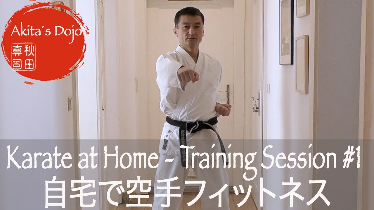 Karate Fitness Training at Home #1 誰でも自宅で出来る空手フィットネス・レッスン１ 【Akita's Karate Video】