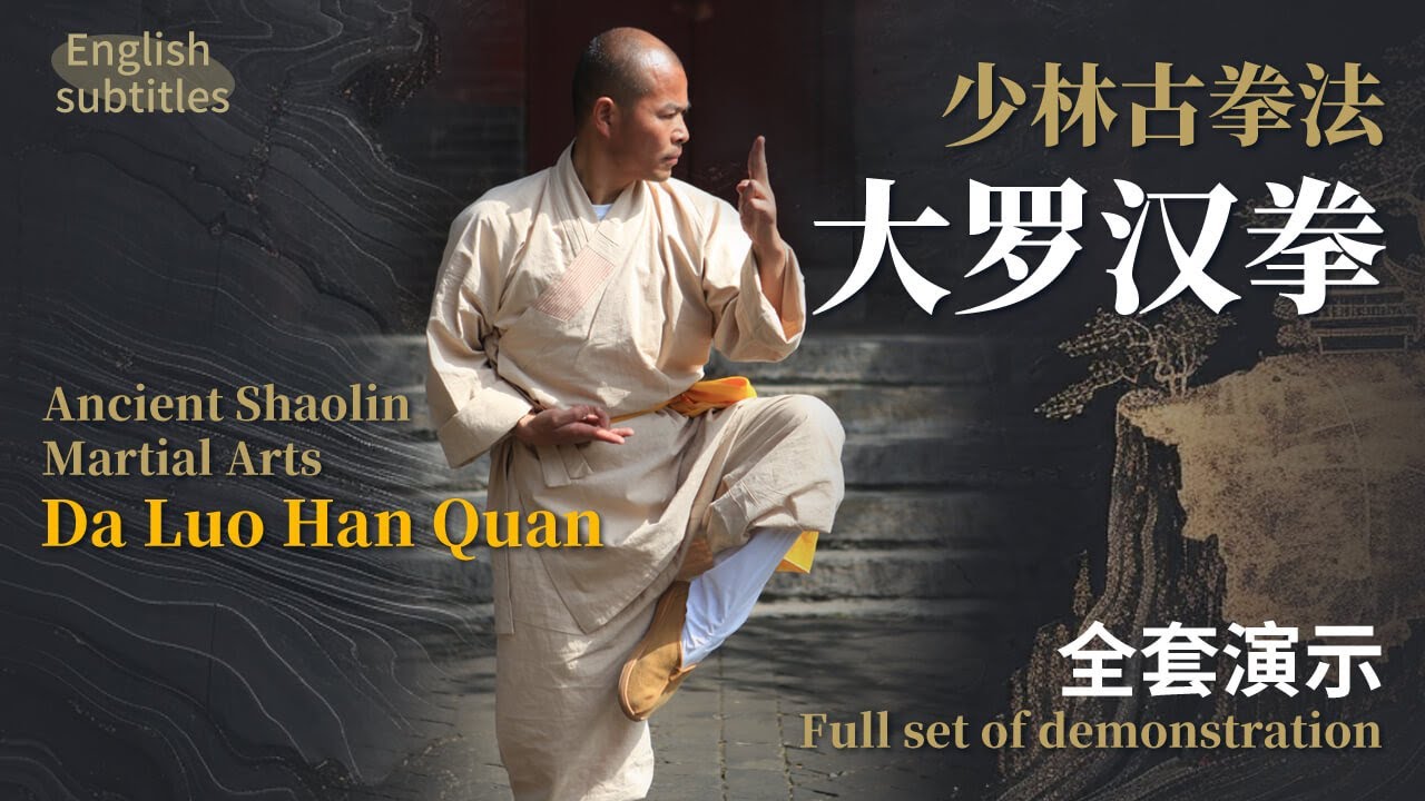少林古拳法大罗汉拳全套Ancient Shaolin Martial Arts Da Luo Han Quan Ancient Shaolin Martial Arts