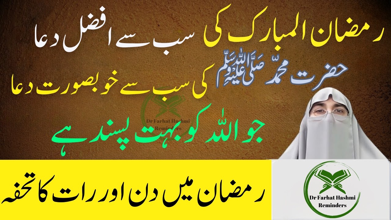 Ramzan Ke Dino Me Sab Se Afzal Dua By Dr Farhat Hashmi Latest Bayyan