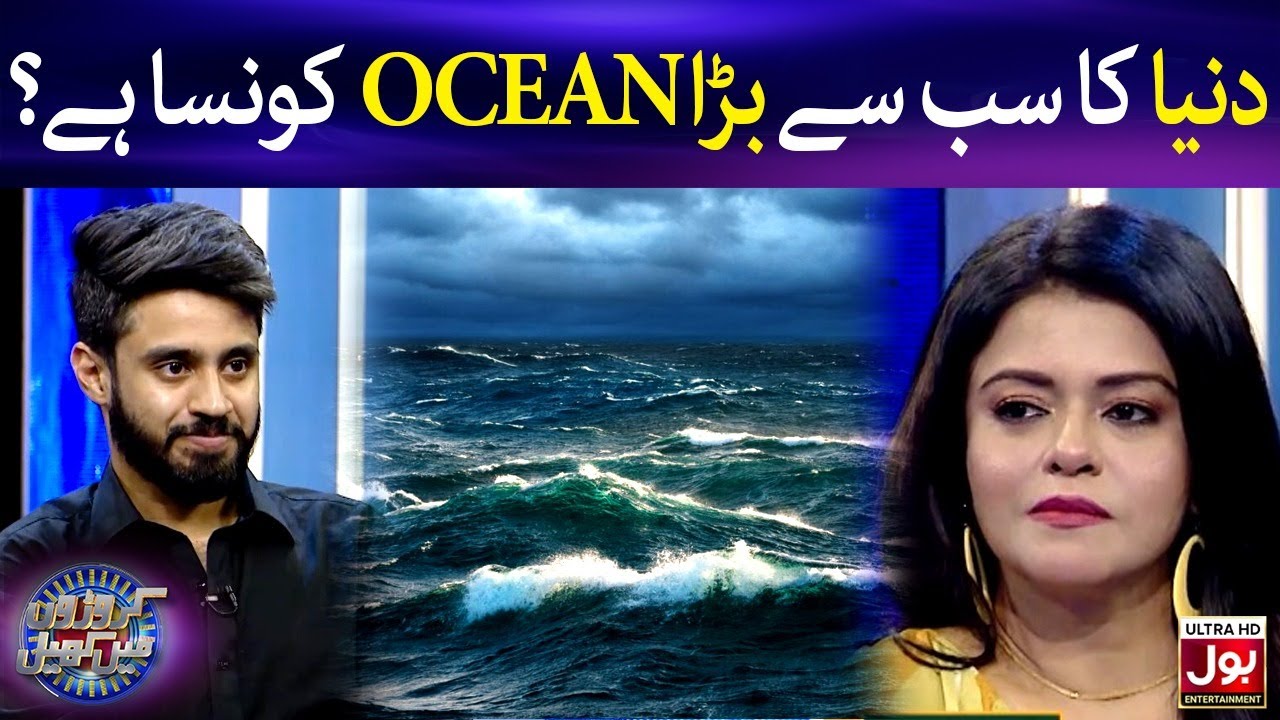 Duniya Ka Sab Se Bara Ocean Konsa Hai? | Croron Mein Khel | Maria Wasti | BOL Entertainment