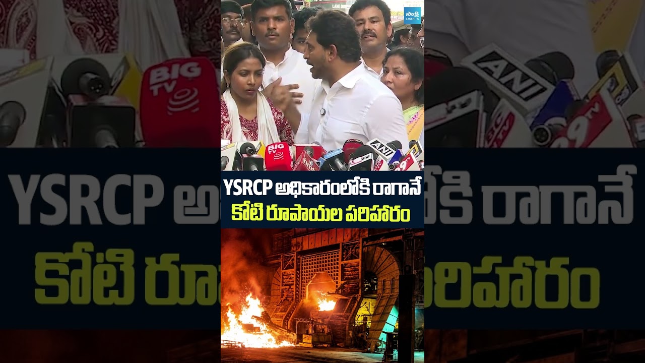 YS Jagan Visits Steel Plant Victims in KIMS Hospital | @SakshiTV
