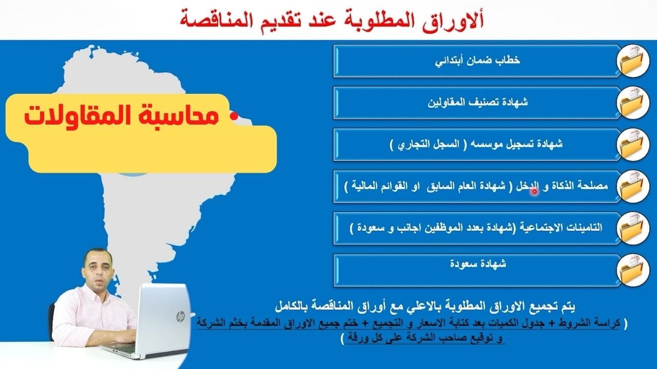 4 - محاسبة المقاولات ( كراسة الشروط و المواصفات الفنية  )
