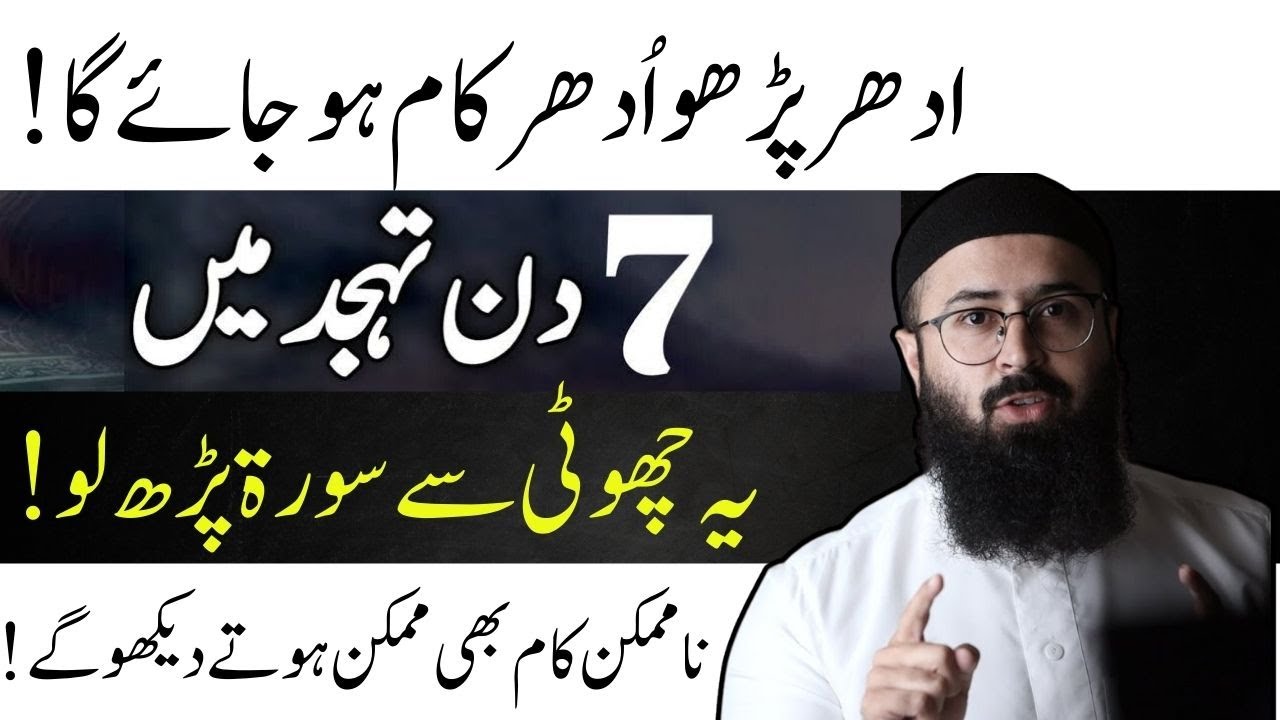 7 Din Tahajjud Main Ye Tasbeeh Parh Lo | Tuaha Ibn Jalil Bayan