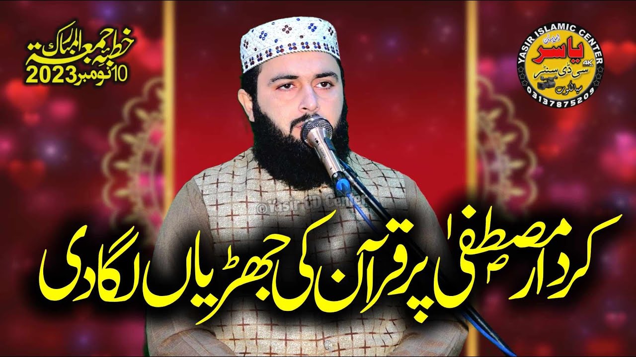 Hafiz Inam ul Haq Farooqi Shab Topic Kirdar Ho to Aesa Khutba Juma 10 Nov 2023 | Yasir CD Center