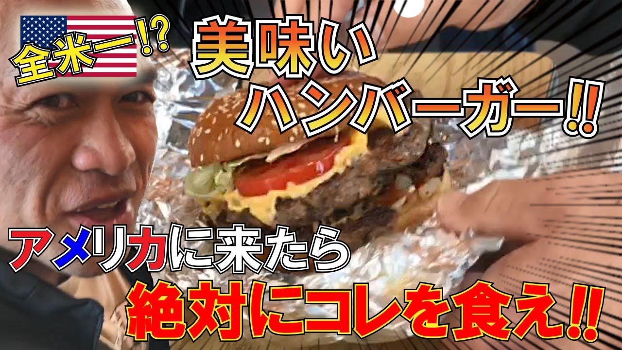 【チートデイ】プロボディビルダーのトレ後のチート食！ハンバーガーで筋肥大！？