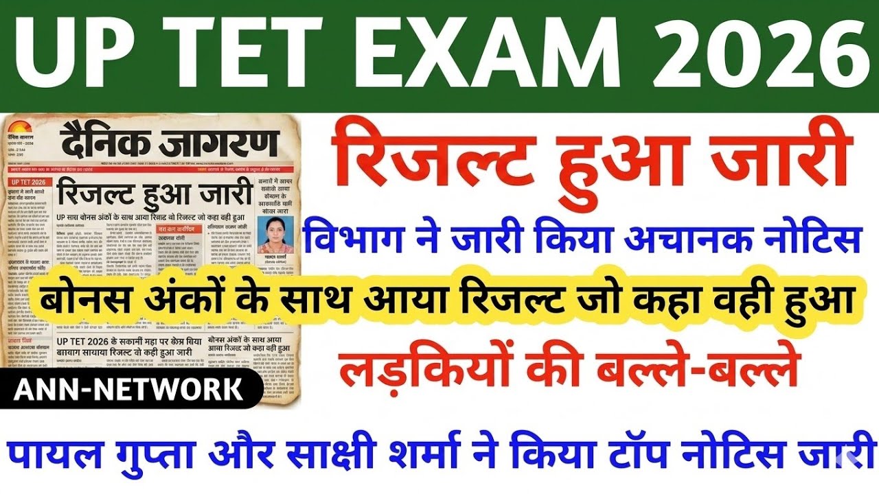 UP TET RESULT 2026 | WHEN WILL THE UP TET RESULT BE DECLARED | UP TET RESULT UPDATE TODAY | UP TE...