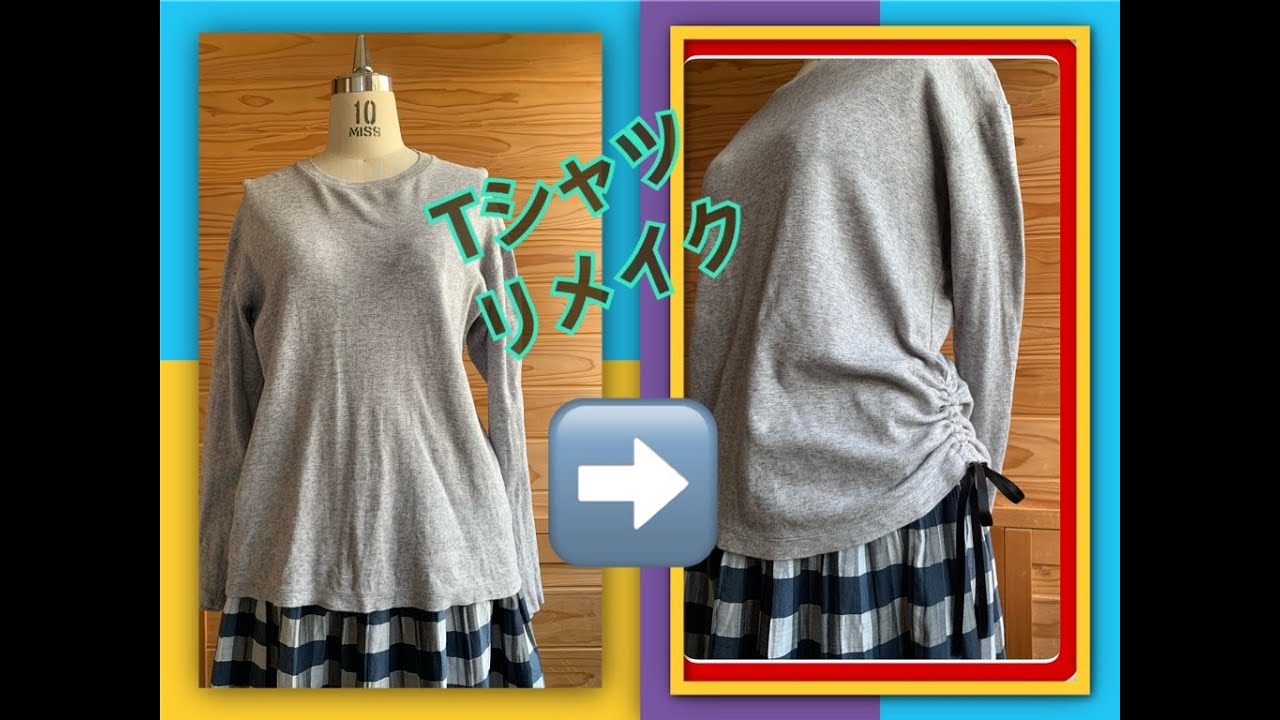 【D IY】 長袖Tシャツ リメイク服(1)　Tシャツをアレンジ