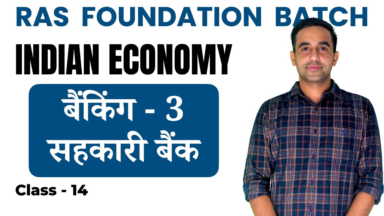 बैंकिंग - 3 | सहकारी बैंक | Indian Economy For RAS | Ravi Poonia