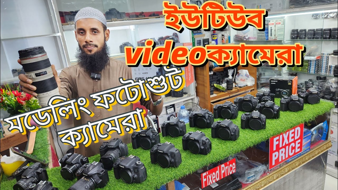 YouTube & photography Camera/এক্সচেঞ্জ অফার। Used DSLR Camera Bangladesh