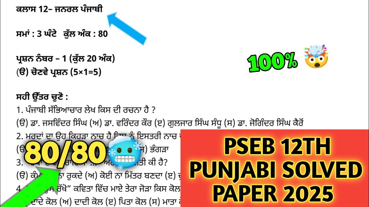 pseb class 12th general punjabi September paper 2025 | 12th punjabi paper 20 September 2025 | term-1