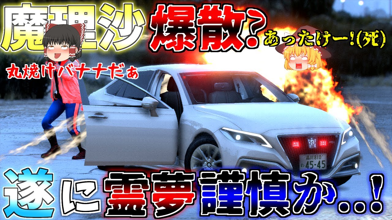 ▶GTAV◀LSPDFR ゆっくり実況 #80 霊夢と魔理沙のパトロール日記