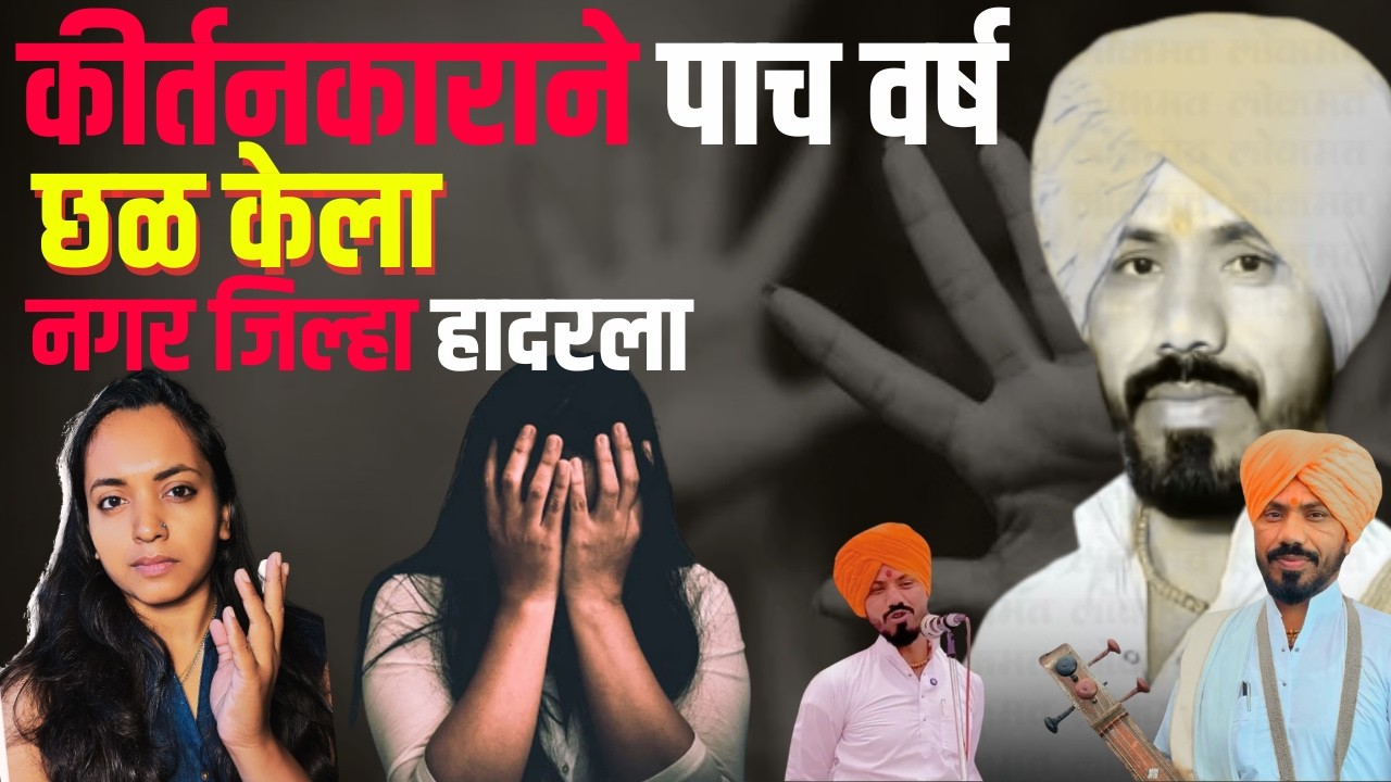 हिंदुत्वाचे रक्षक कोणत्या बिळात लपलेत? Ahilya nagar news #latestnews 