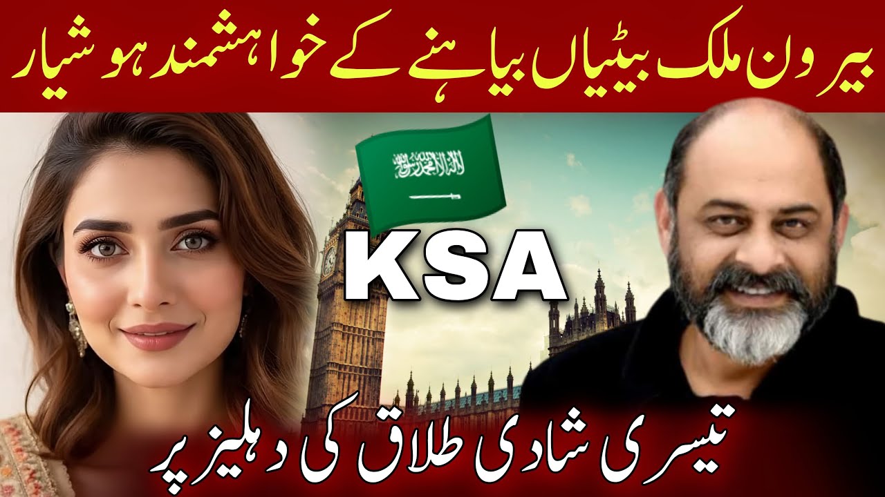 Heartbreaking story of kosar | Marriage Abroad, Saudi Arabia | ksa | divorce | Iftikhar Usmani
