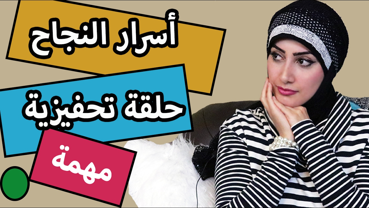 10 Keys to Success| حلقة تحفيزية مهمة جدا | أسرار النجاح في 11 دقيقة|