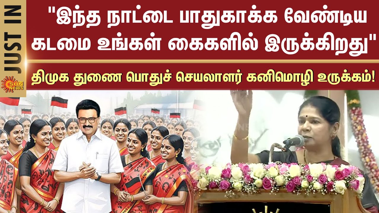 Palladam | DMK Pengal Manadu | Kanimozhi Speech | MK Stalin | Kanimozhi | Sun News
