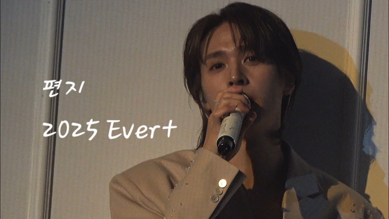 [손동운 EVER+] 4K 편지 - 251213-14