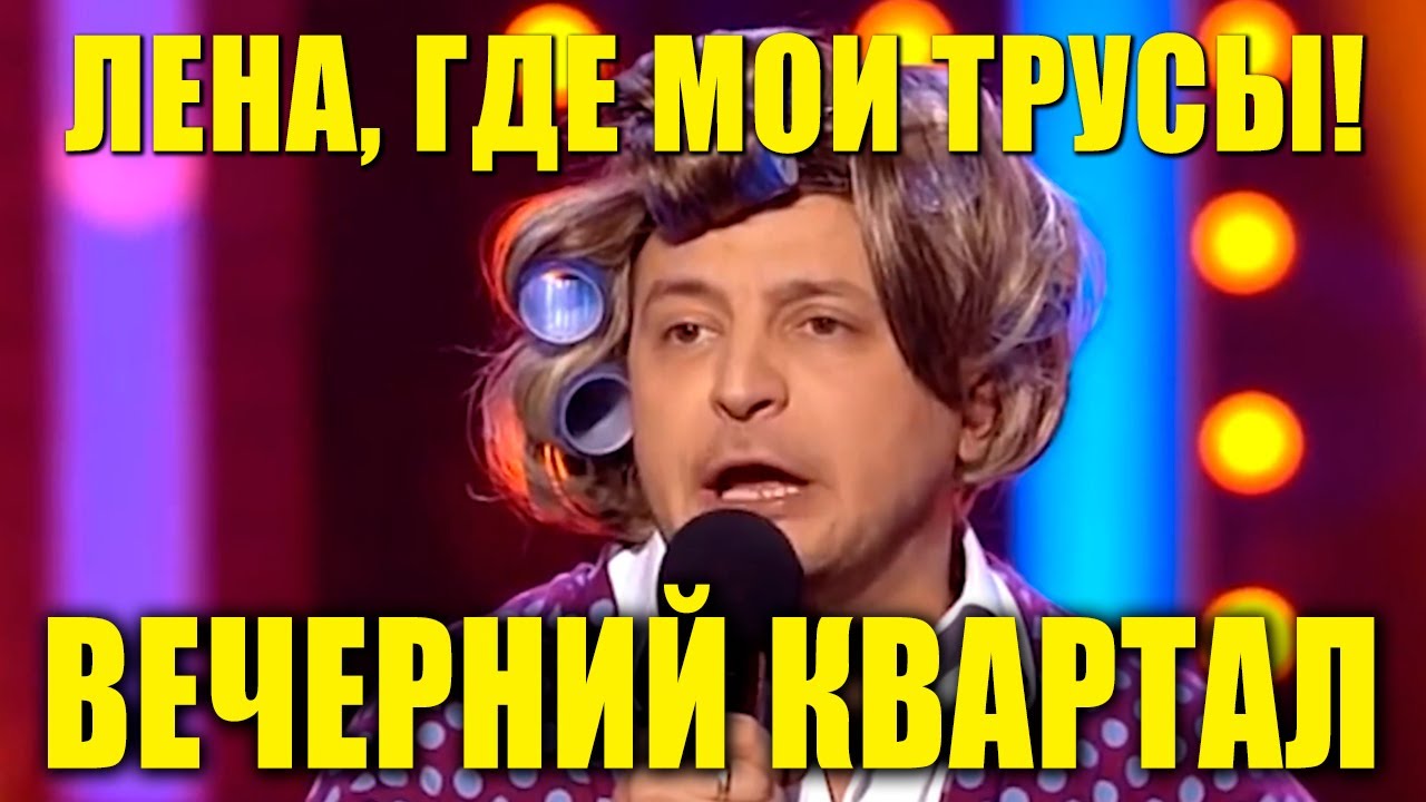 Эти номера про ЖЕНЩИН заставят смеяться любого - Приколы 2020 Вечерний Квартал ЛУЧШЕЕ
