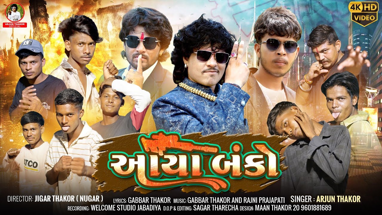 Aayo Banko || Teaser Arjun Thakor New Song || Gujarati New Viral song || Gabbar Thakor Tending song