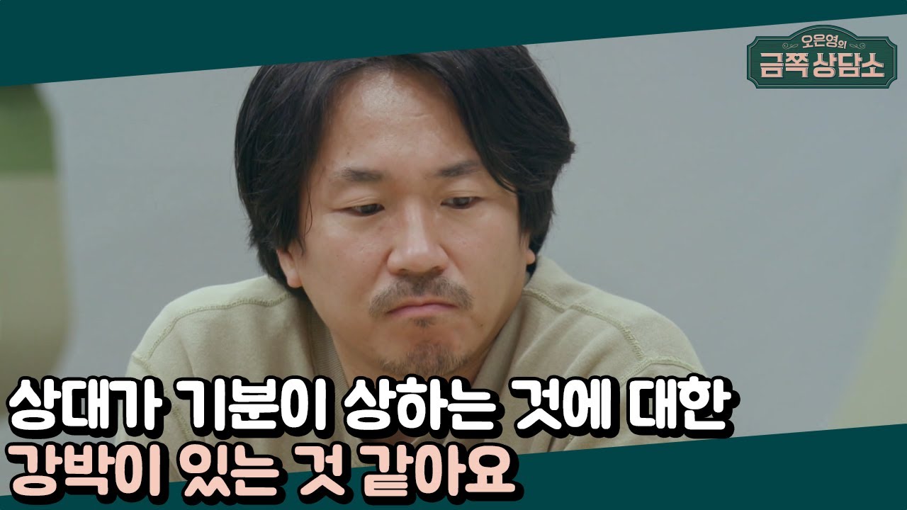 오 박사의 팩트 폭격 '겸손과 자기 비하의 선을 잘 지켜나가는게 중요해요' | 오은영의 금쪽 상담소 18 회