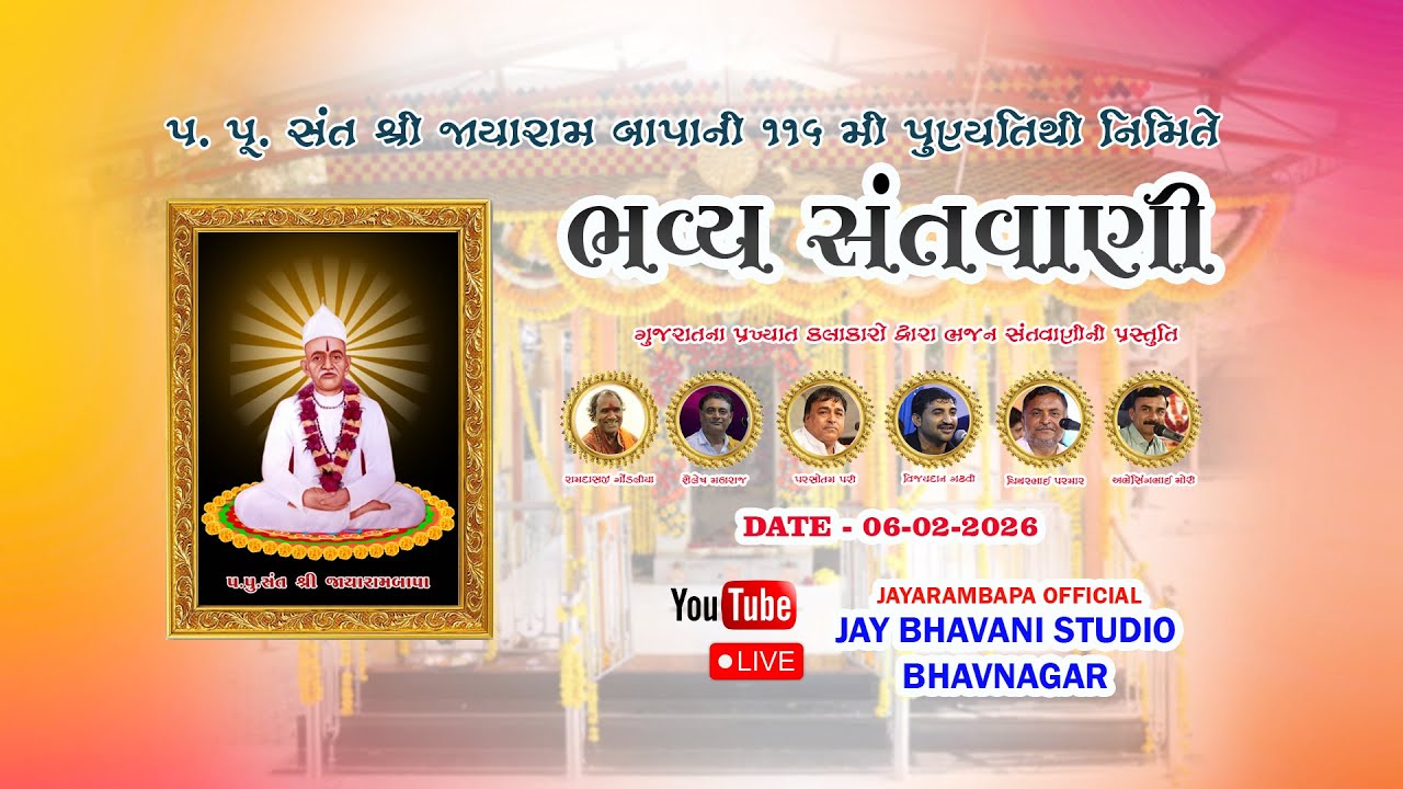 Live  સંત શ્રી જાયારામ બાપાની ૧૧૬મી પુણ્યતિથિ નિમિતે સંતવાણી - Usrad Live