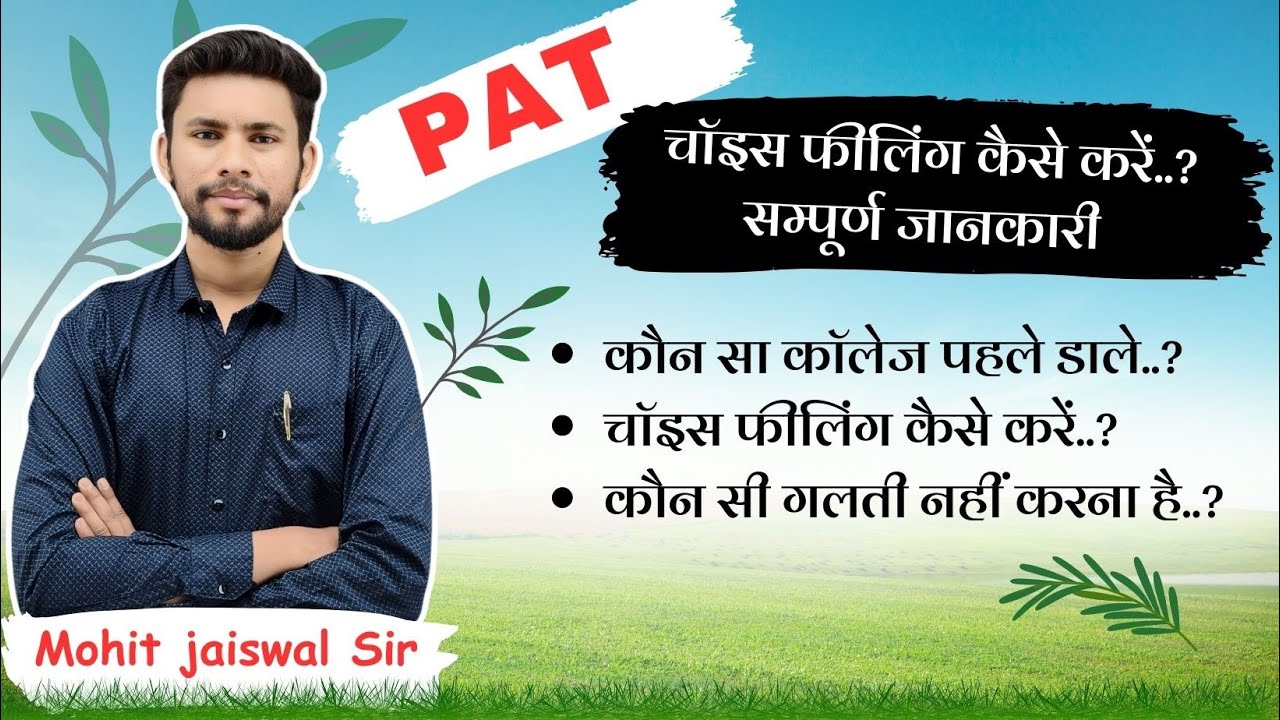 MP PAT counselling / registration 2024 | Choice Filling हेतु रजिस्ट्रेशन कैसे करे ? #pat