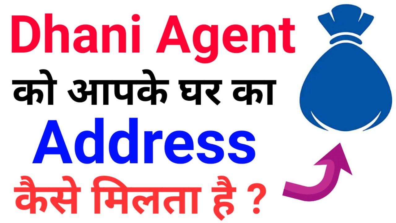 Dhani Agent Ko Apke Ghar Ka Address Kaise Milta Hai ?