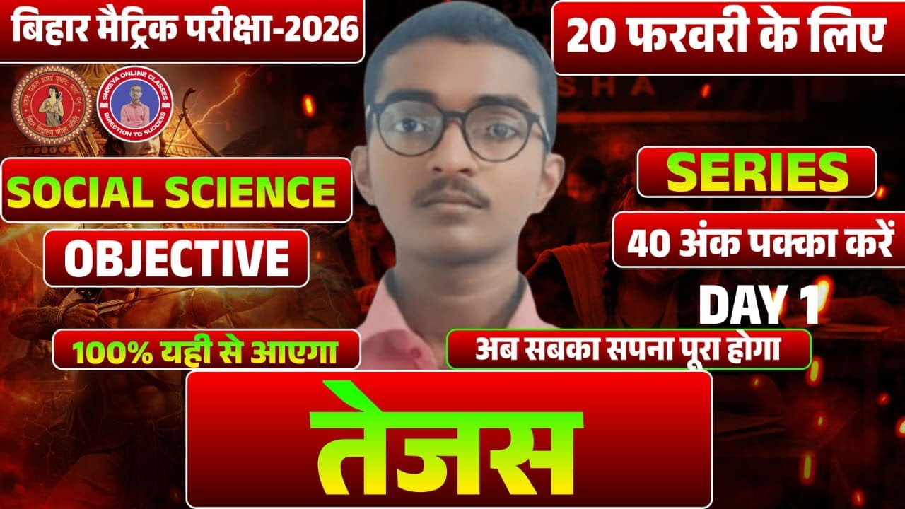 10th  Tejas Series Day -2🔥|| तेजस Series || Class 10th Social Science VVI  Objective 2026 |