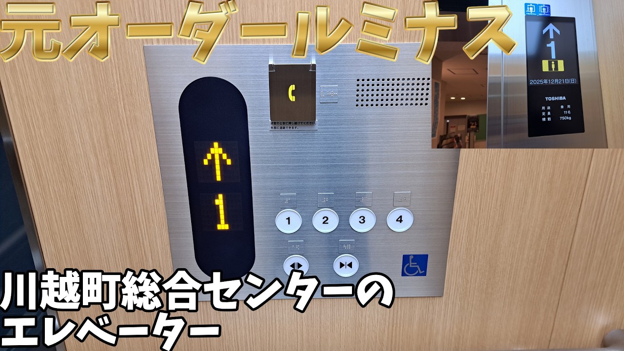 【2025年更新なのにスペーセルGR】川越町総合センターのエレベーター
