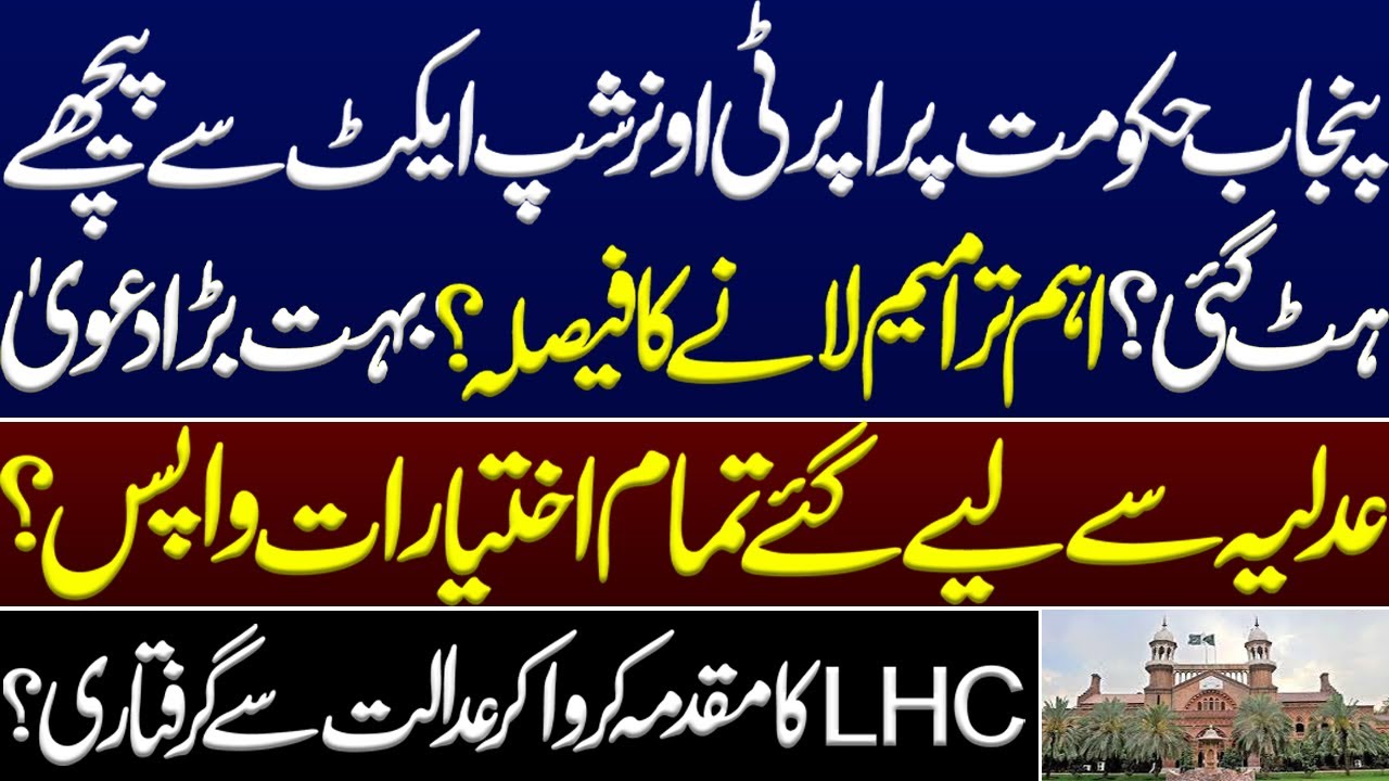 Punjab Govt’s property ownership act backfired?. Govt decides to amend property act.Dunya News claim