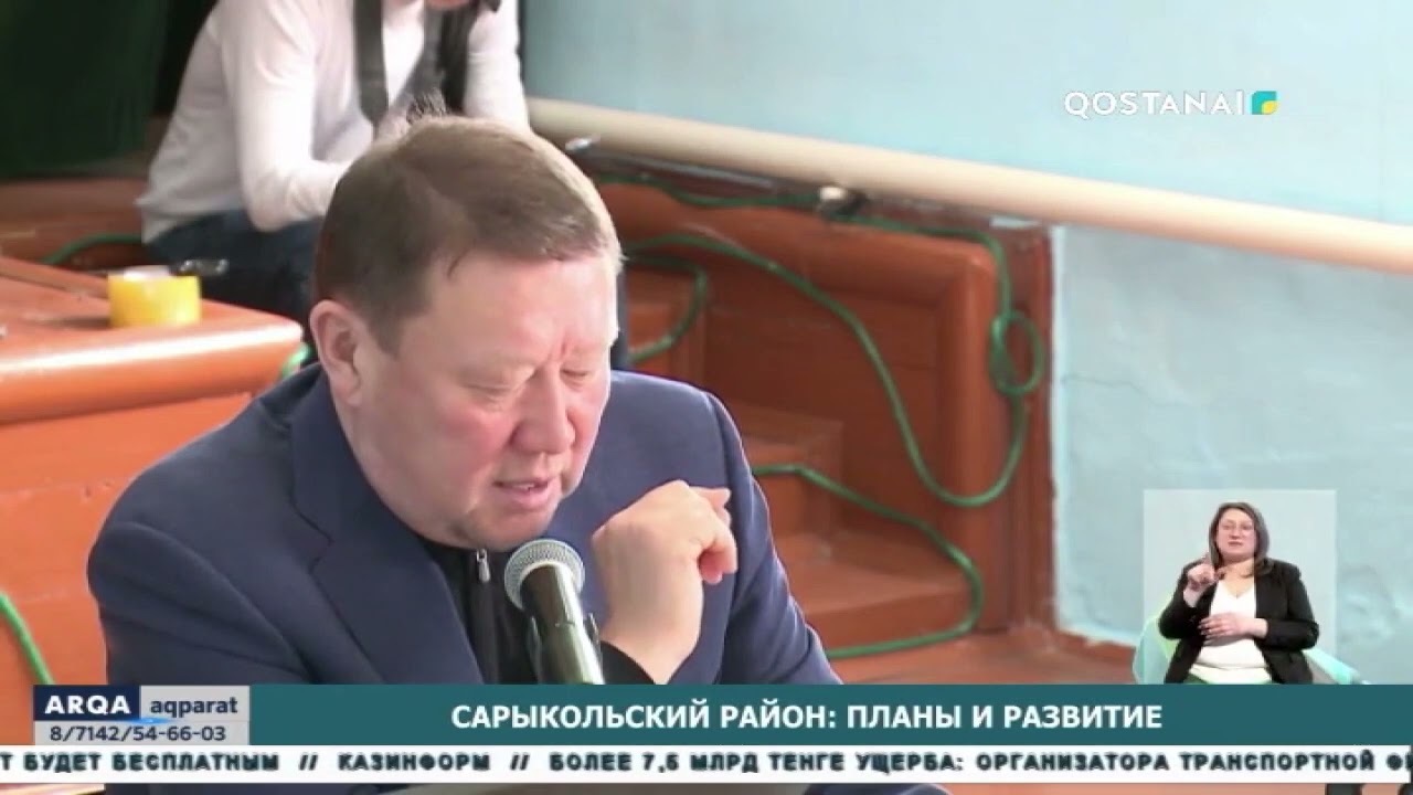 Сарыкольский район: планы и развитие
