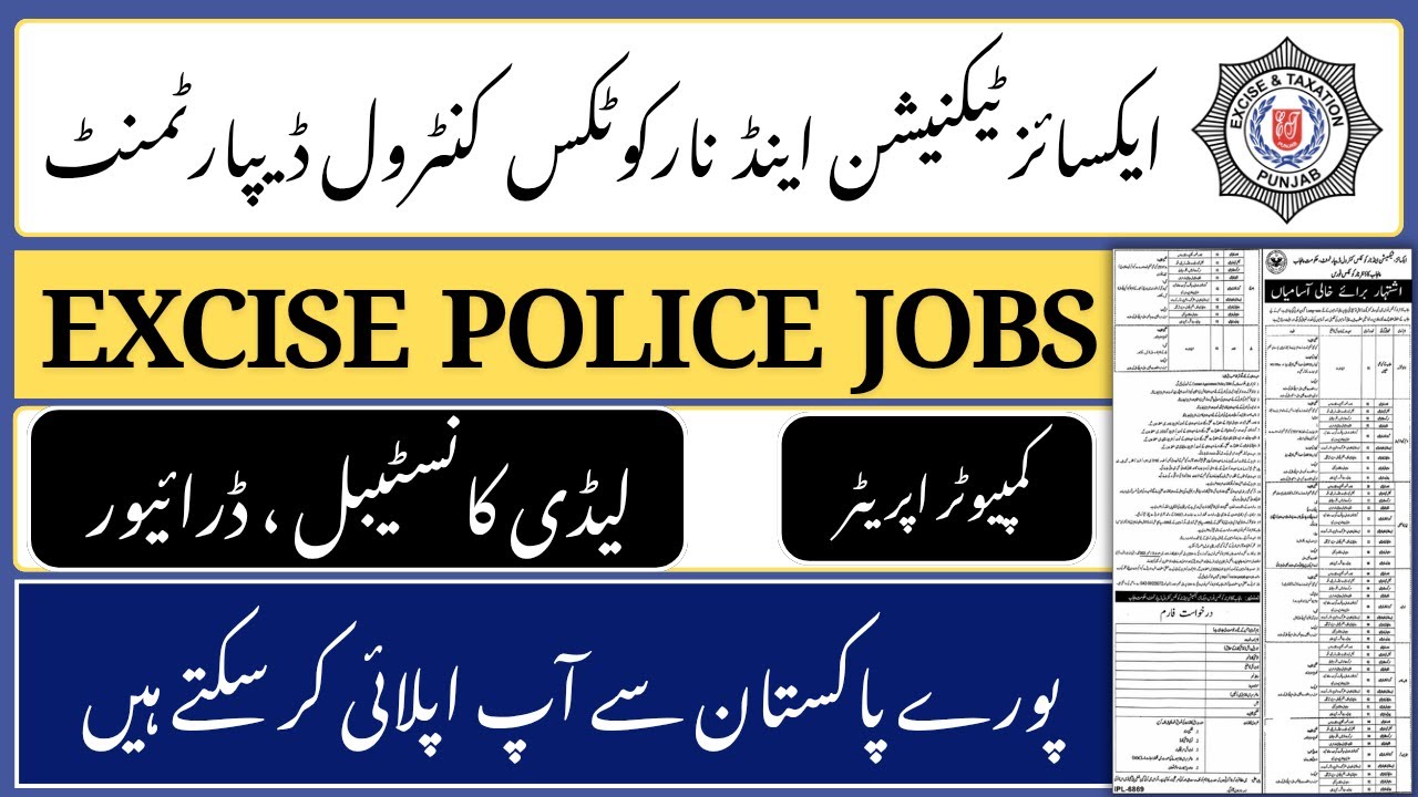 Excise & Narcotics Control Jobs 2025 | Lady Constable, Clerk, Computer Operator | Full Details