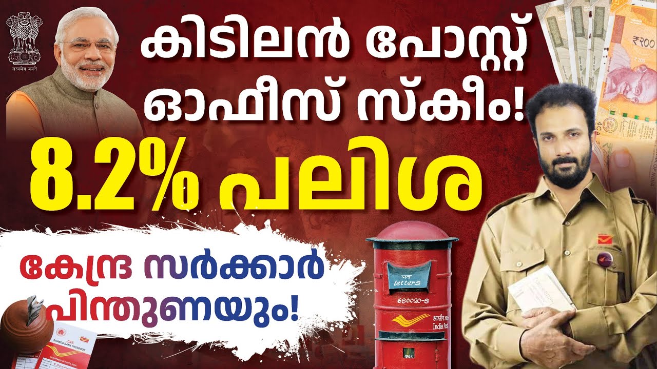1️⃣ 2025ലെ Post Office Senior Citizen Schemes 🔥| പെൻഷൻ-age ആളുകൾ കാണേണ്ട വീഡിയോ! 💰