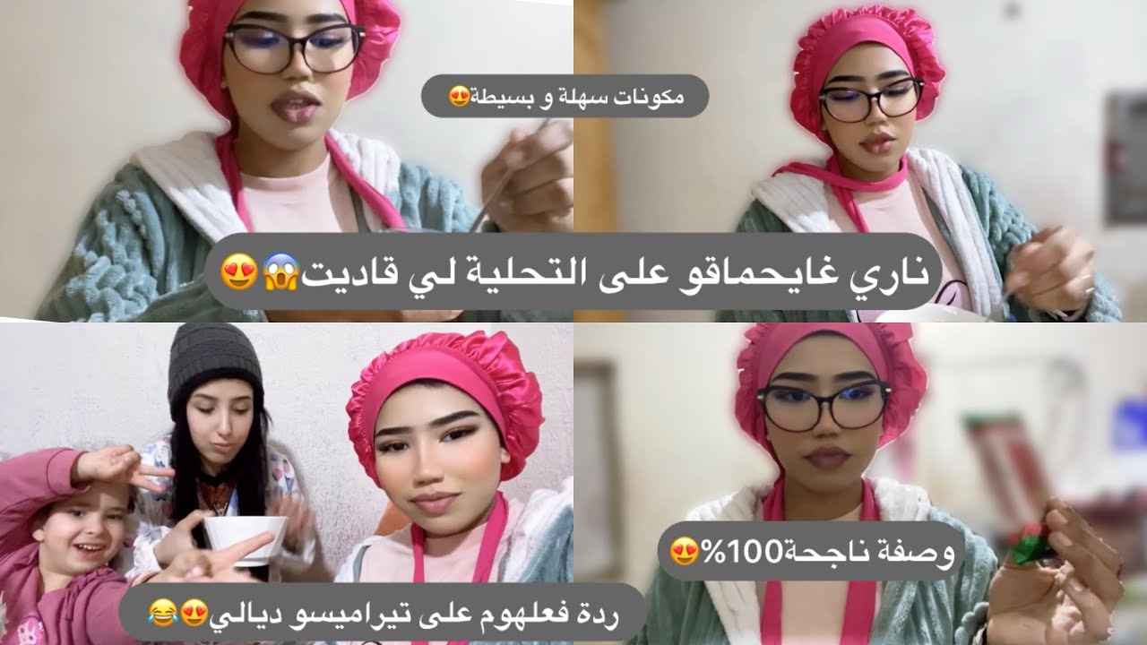 فأر التجارب😱😂جربت وصفة تيراميسو سهلة || صدمة في الأخير😱💔💔