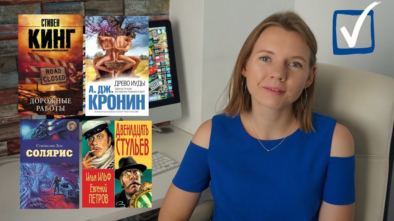 О прочитанном: Кронин, Кинг, Лем, Ильф и Петров