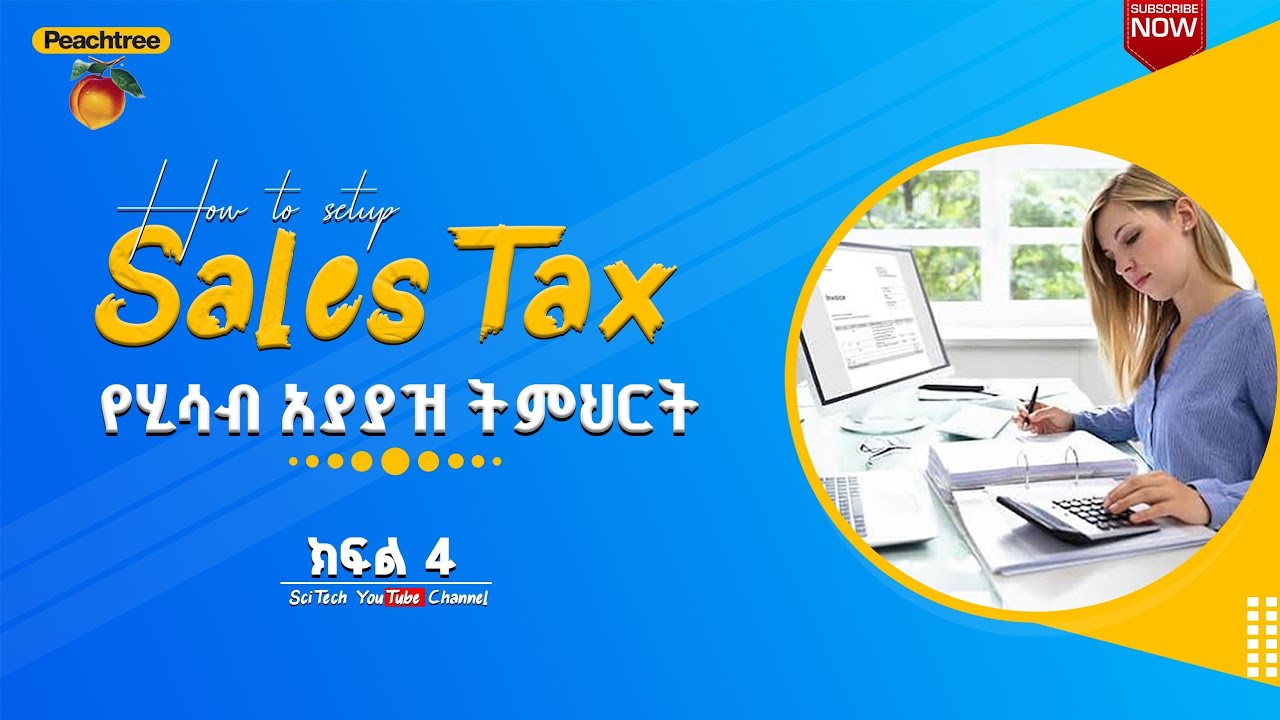 የሂሳብ አያያዝ በፒችትሪ | How to setup sales tax on Peachtree