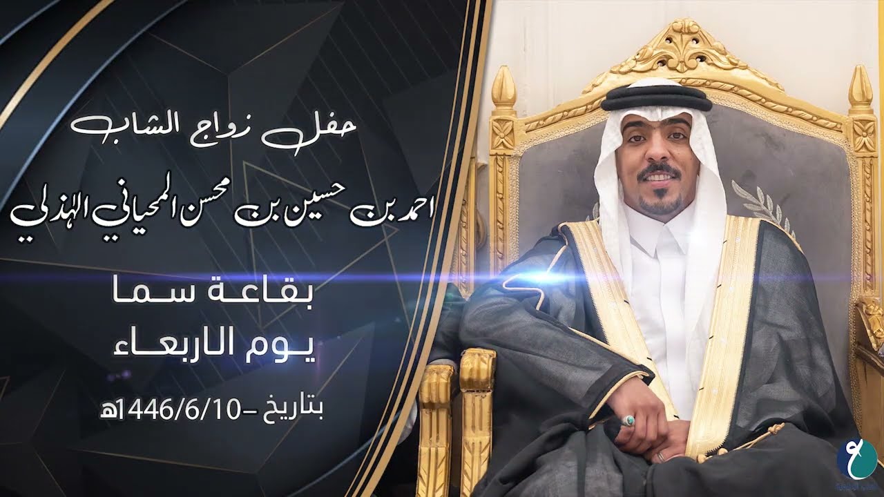 حفل زواج الشاب احمد بن حسين بن محسن المحياني الهذلي