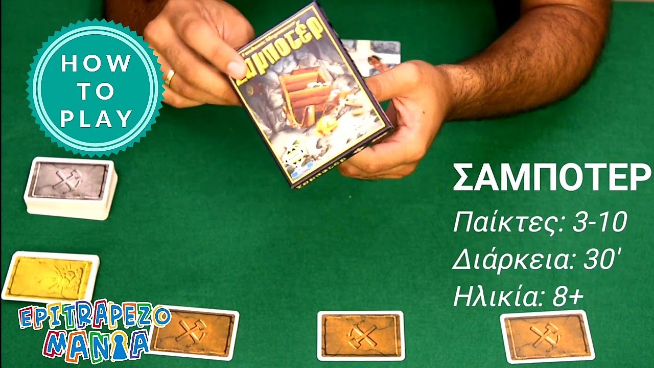 Σαμποτέρ (Saboteur) - Επιτραπέζιο Παιχνίδι - How to play & Review